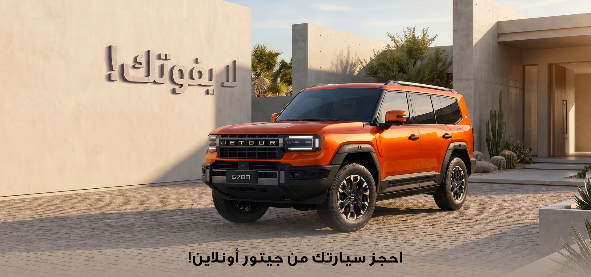 Jetour G700