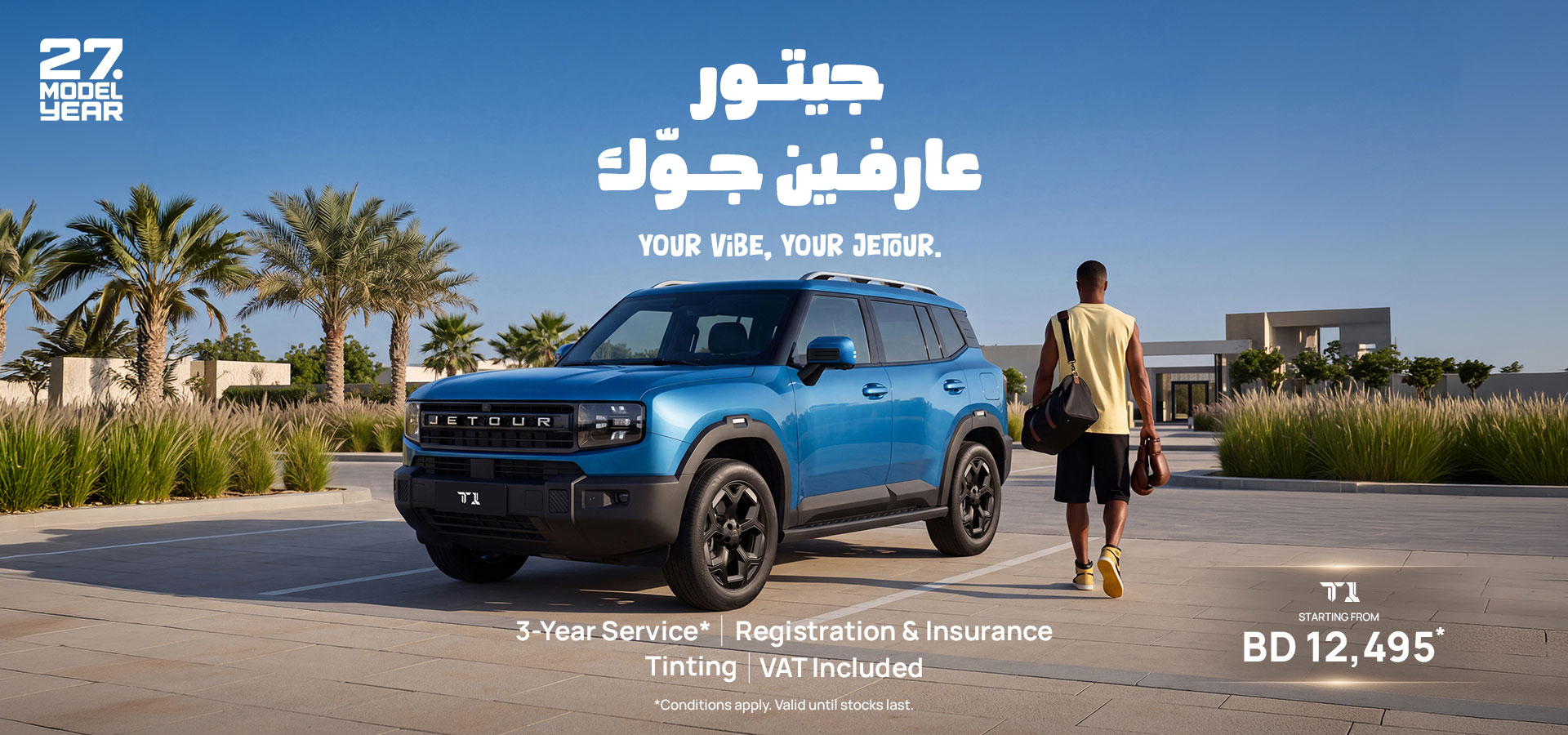 Jetour T1